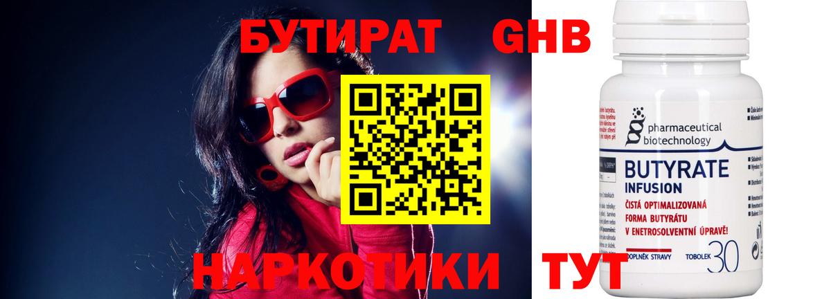 Бутират 1.4BDO Донецк