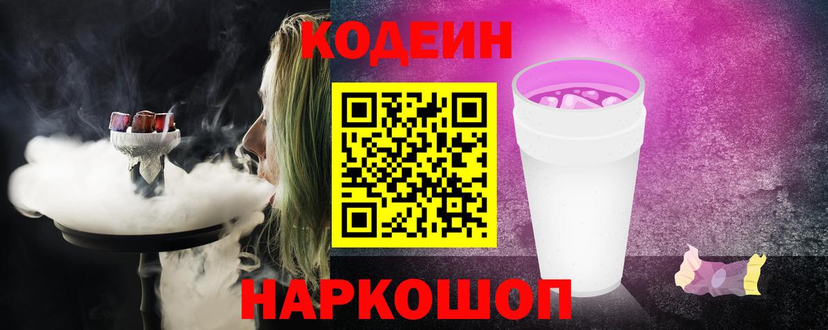 Codein напиток Lean (лин) Донецк