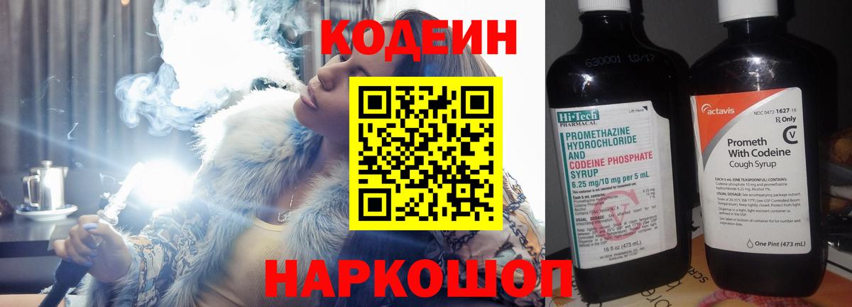 Донецк  Codein напиток Lean (лин)  Кодеин Purple Drank  продажа наркотиков  Вход с VPN 