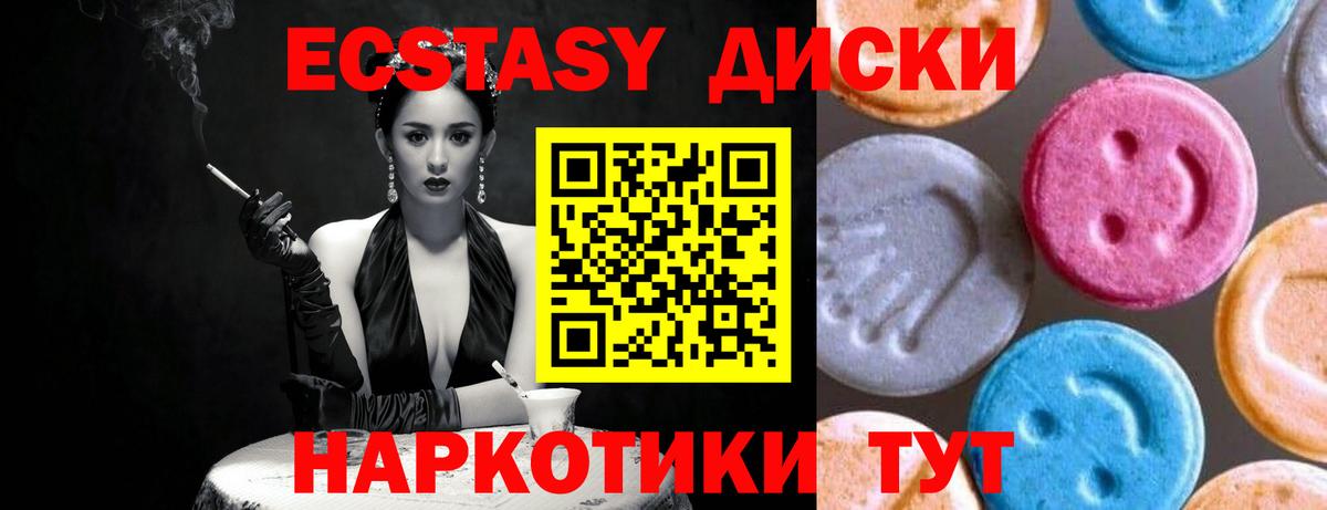 ЭКСТАЗИ диски Донецк