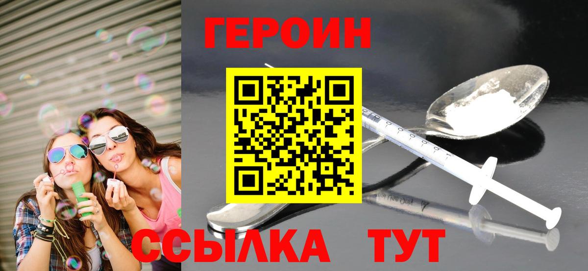 ГЕРОИН Heroin Донецк