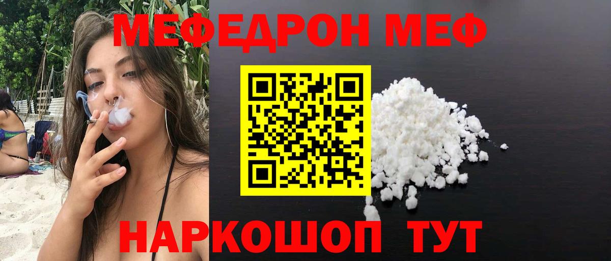 Мефедрон кристаллы Донецк